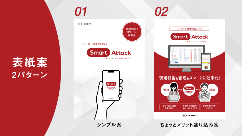 表紙デザインの2案