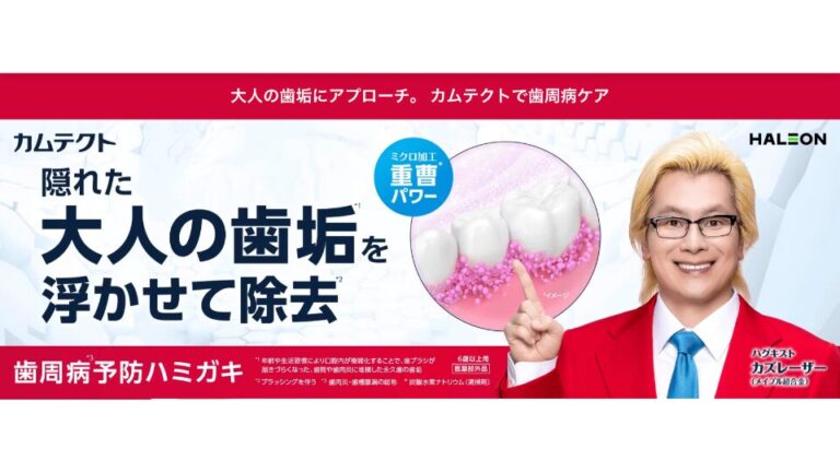 Haleonジャパン株式会社様のオーラルケア製品のランディングページ