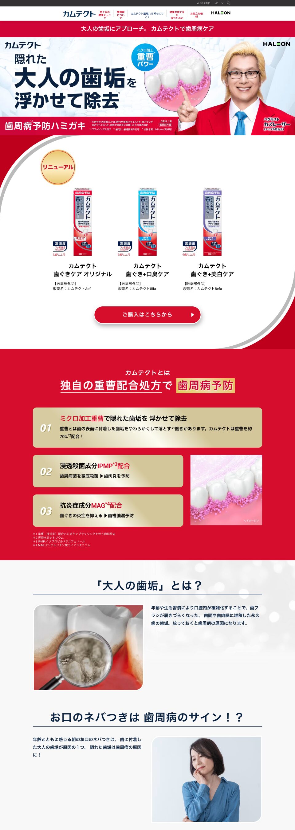 Haleonジャパン株式会社様のオーラルケア製品のランディングページ