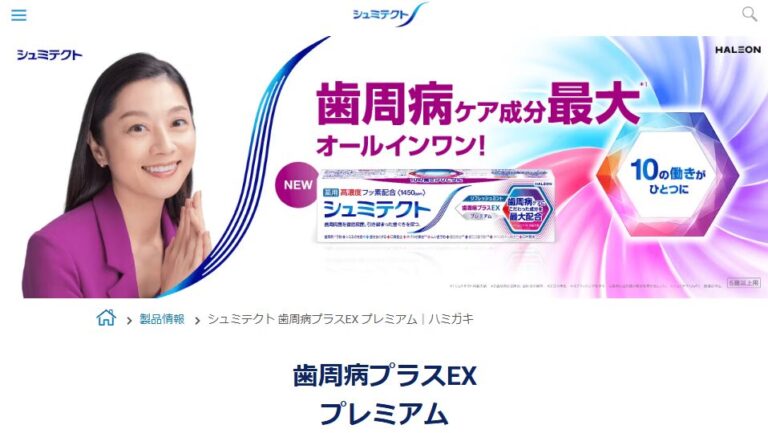 Haleonジャパン株式会社様の新製品のランディングページ