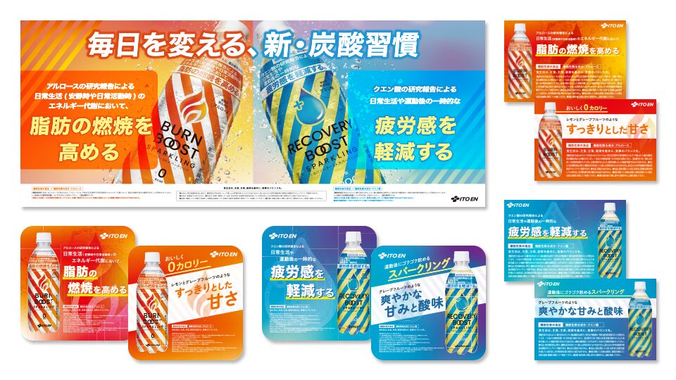 株式会社伊藤園様の炭酸飲料の量販店用販促ツール