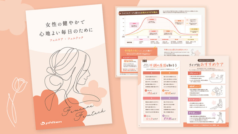 ファイテン株式会社様の女性向けフェムケアガイド小冊子