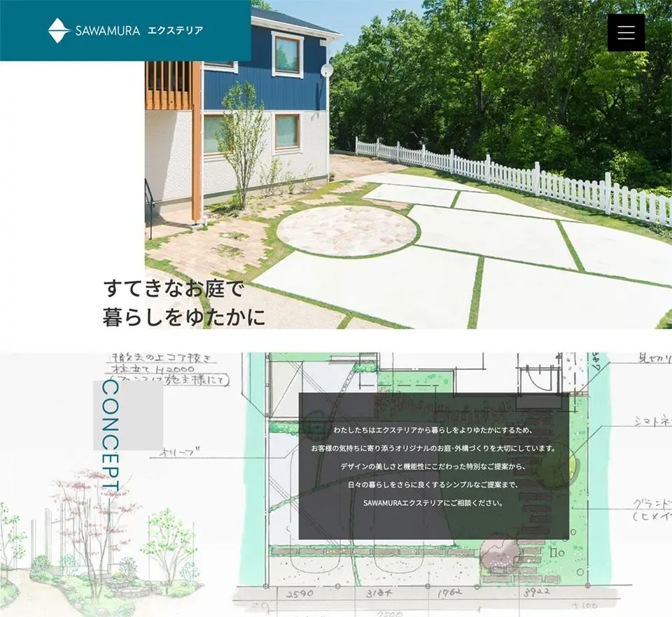エクステリア|特定の事業に特化したサイト