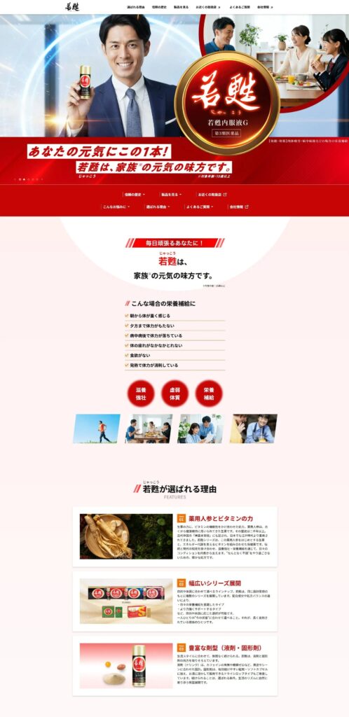 保健薬|商品シリーズの紹介サイト