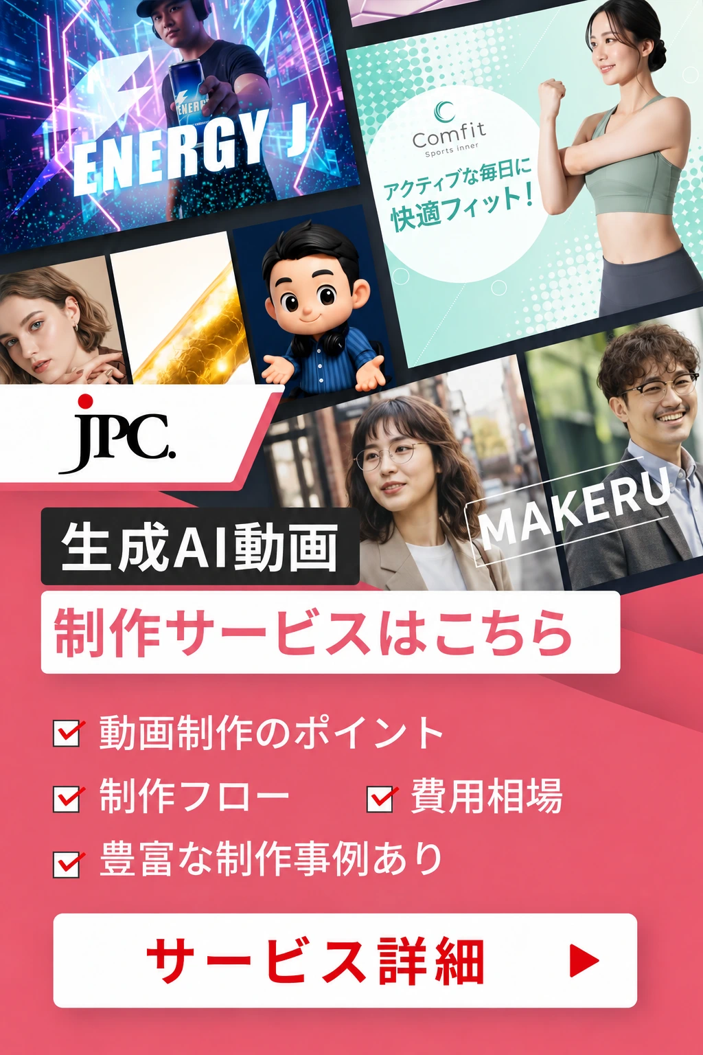 生成AI動画制作はJPC