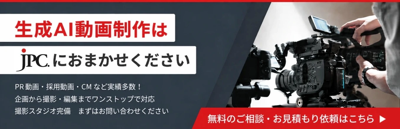 生成AI動画制作はJPC