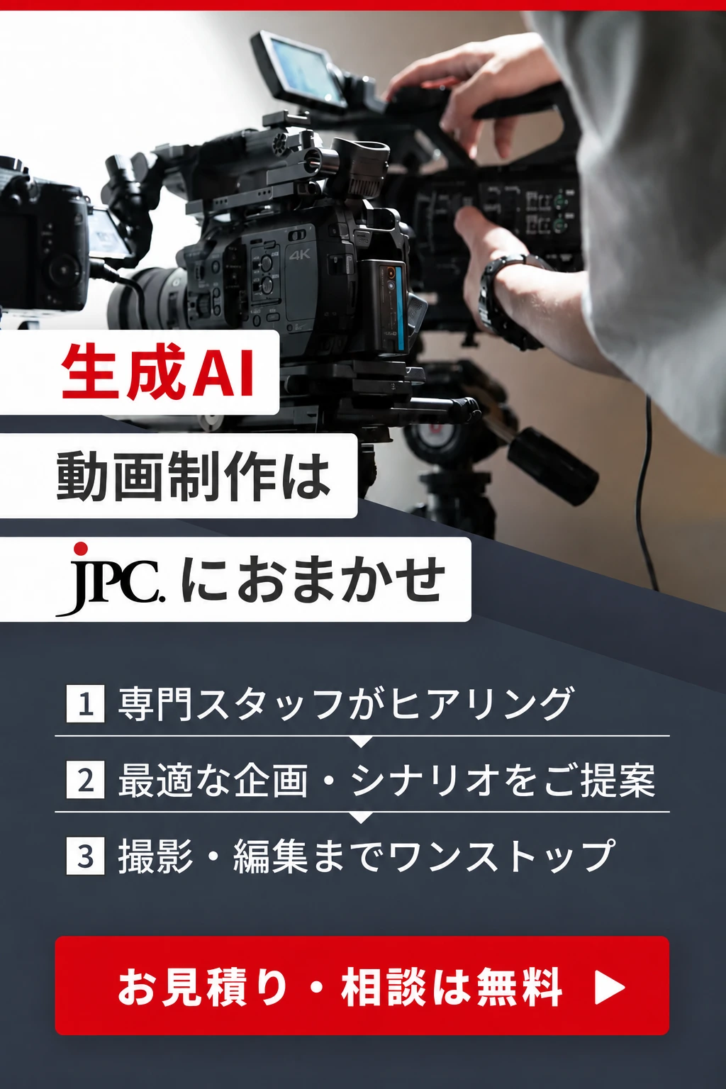 生成AI動画制作はJPC