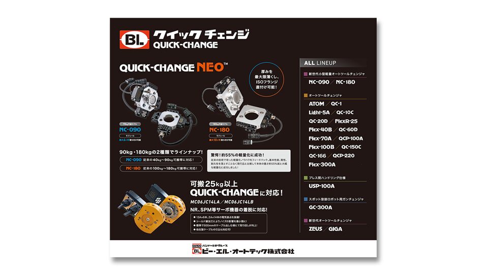 ビー・エル・オートテック株式会社様の産業ロボット用機器メーカーの展示会用パネル