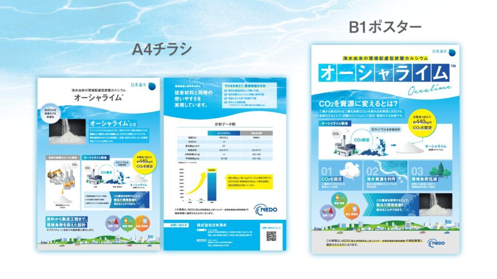 展示ブースで目を引くB1サイズのレイアウト