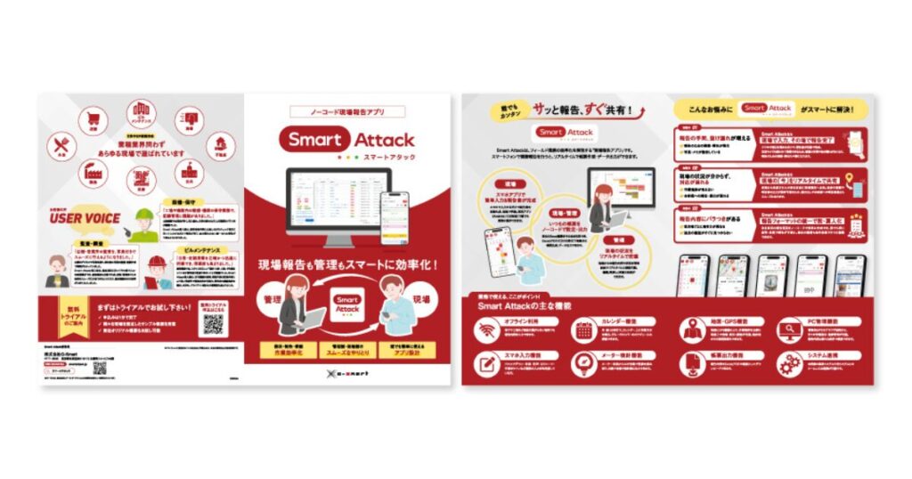 情報の整理と視覚的なメリハリを意識したアプリ紹介パンフレット