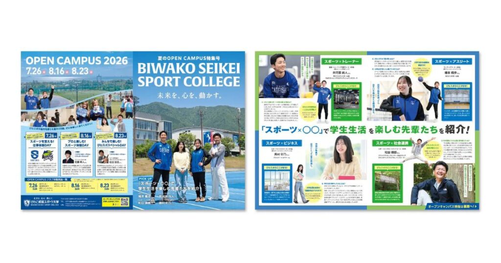 基本原則と非対称レイアウトを組み合わせた学校パンフレット