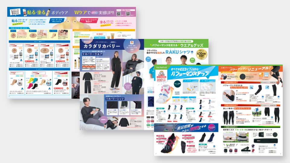 ファイテン株式会社様の店頭配布用商品パンフレット