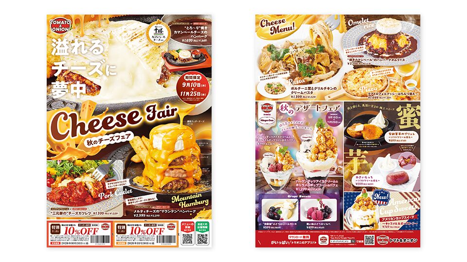 株式会社トマト＆アソシエイツ様の飲食フェアの告知
