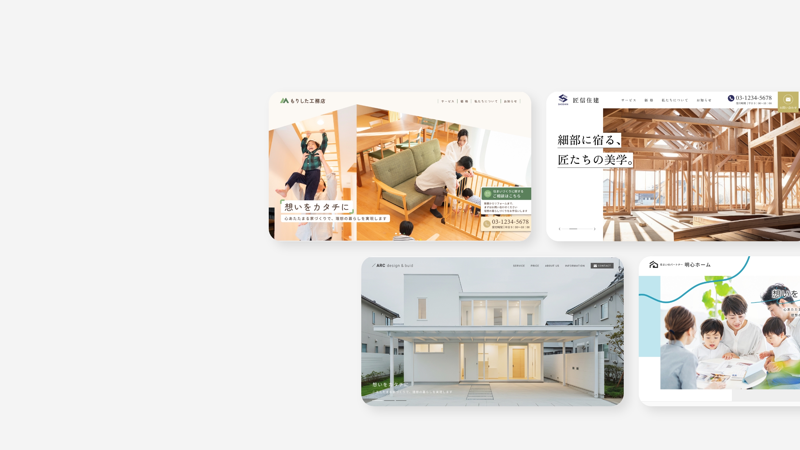 工務店・建設・建築業向けテンプレート