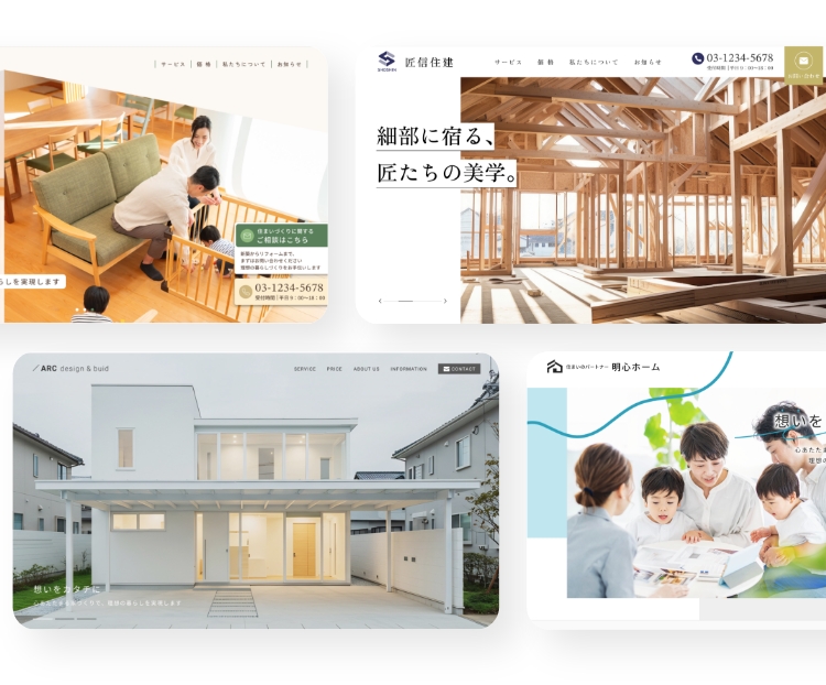 工務店・建設・建築業向けテンプレート