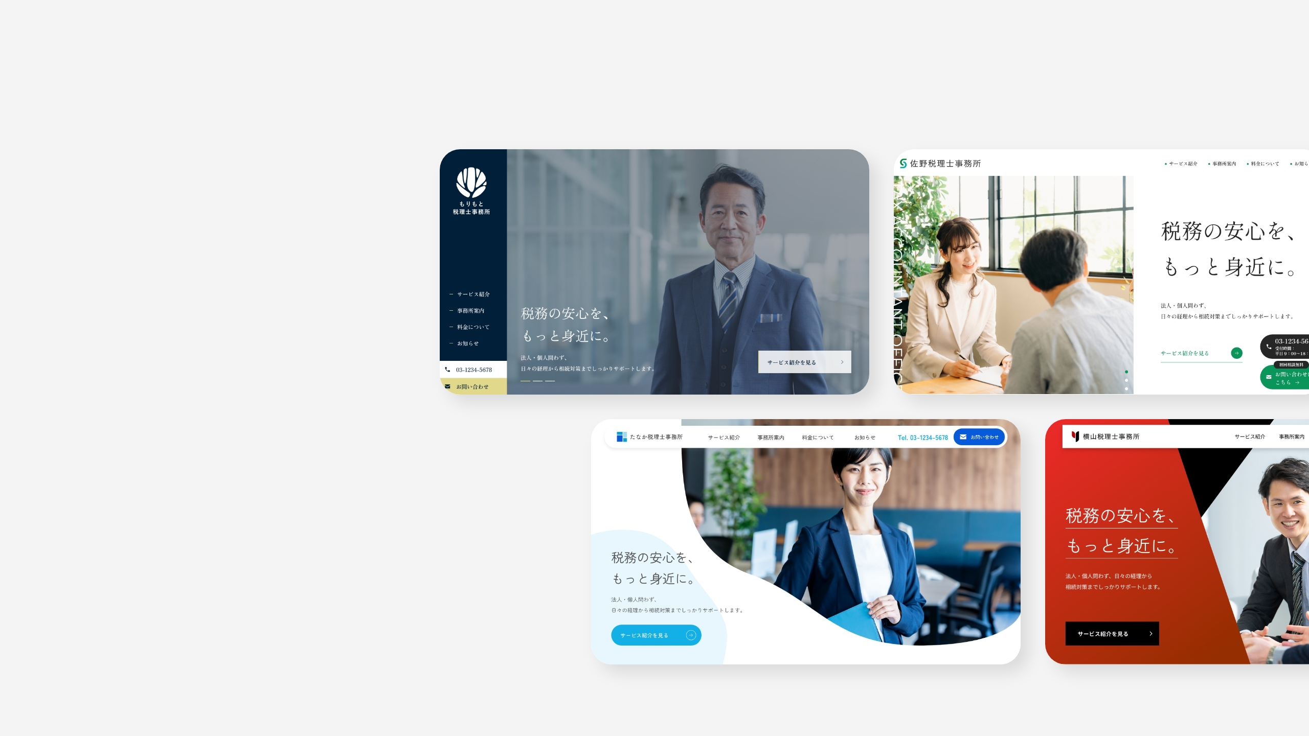 税理士業向けテンプレート