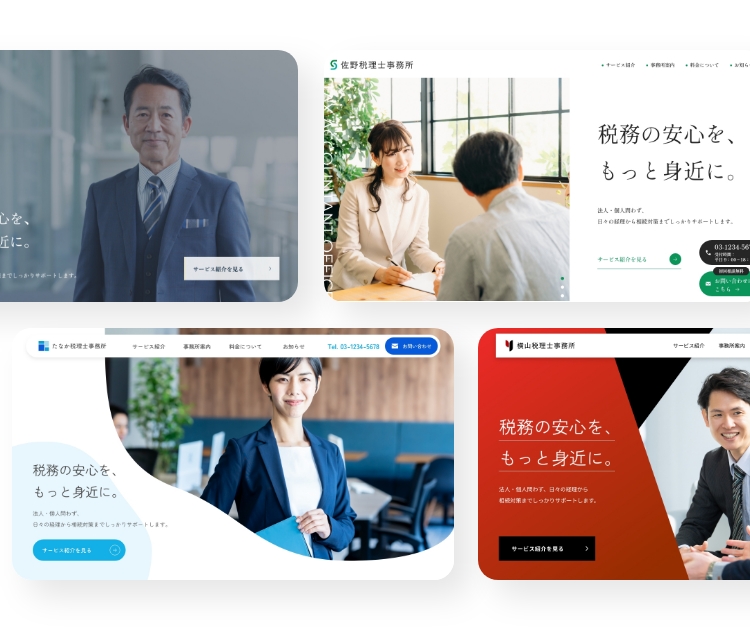 税理士業向けテンプレート