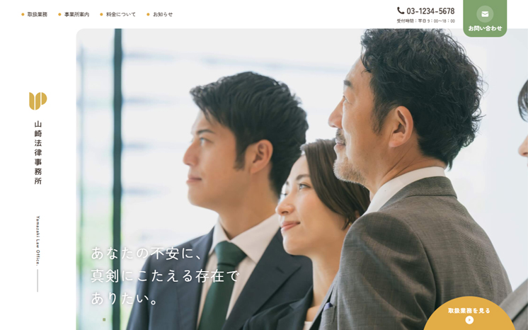 弁護士業向けテンプレート