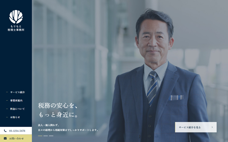 税理士業向けテンプレート