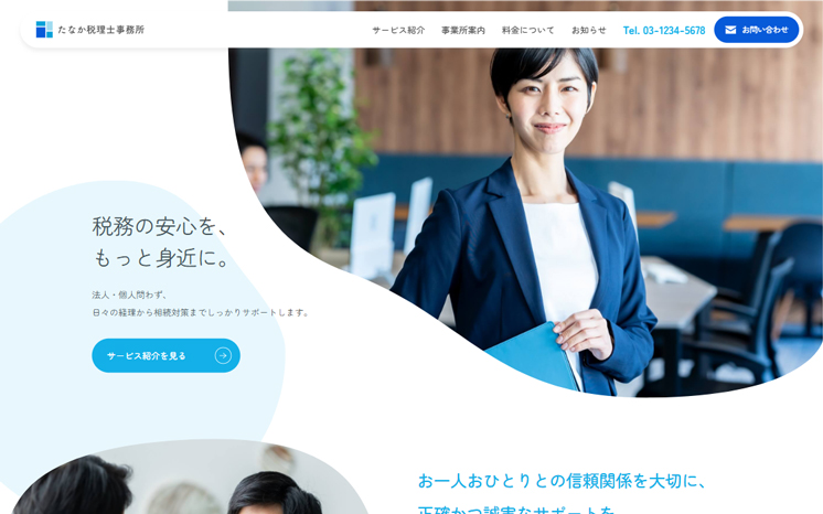 税理士業向けテンプレート