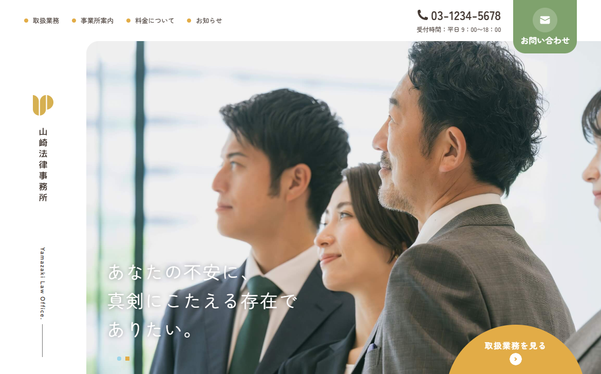 弁護士業向けサイト