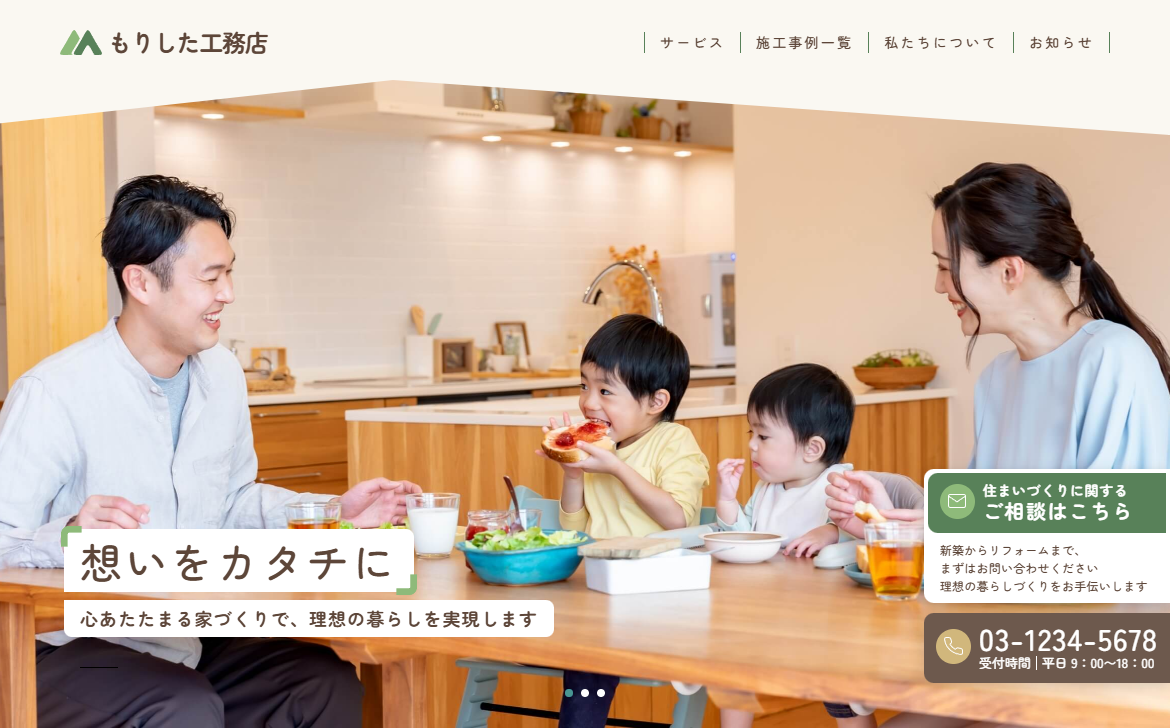 工務店向けサイト