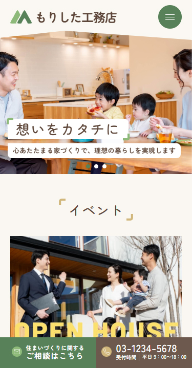 工務店向けサイト