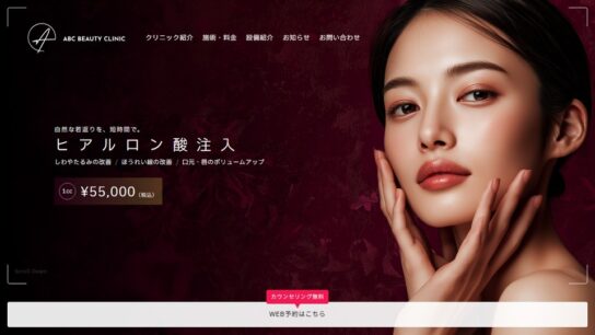 美容整形向けサイト