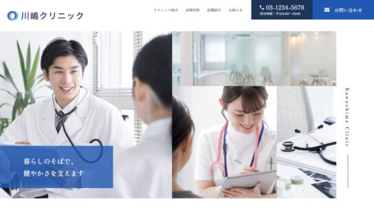 病院・クリニック向けサイト