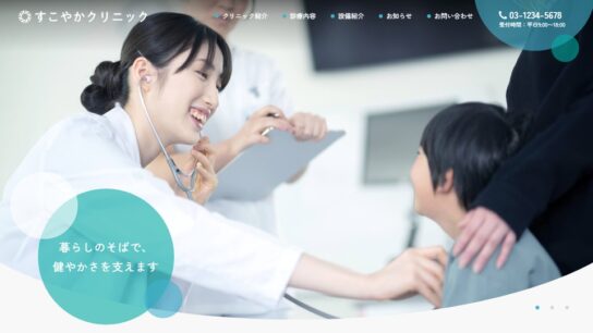 病院・クリニック向けサイト