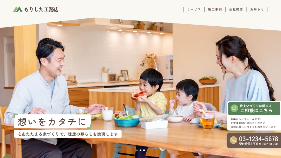 工務店・建設・建築向けサイト