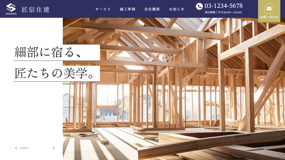 工務店・建設・建築向けサイト