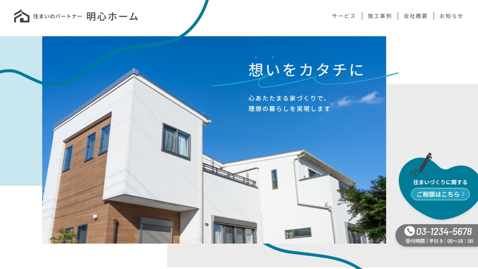 工務店・建設・建築向けサイト