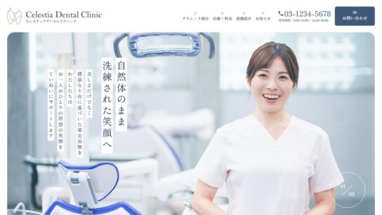 審美歯科向けサイト