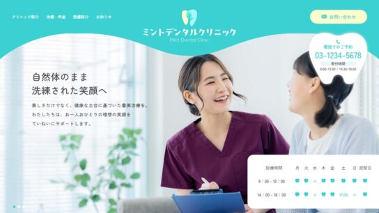 審美歯科向けサイト