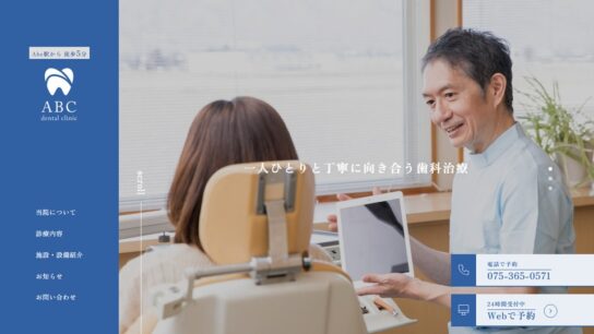 歯科向けサイト