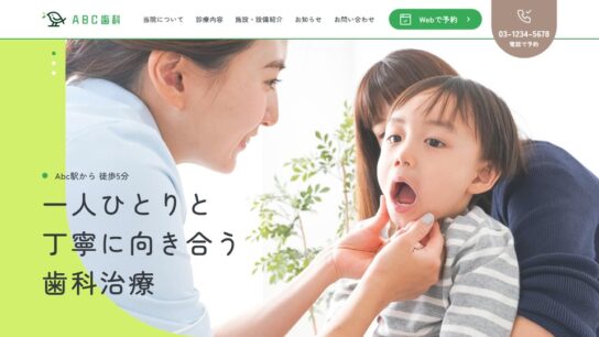 歯科向けサイト