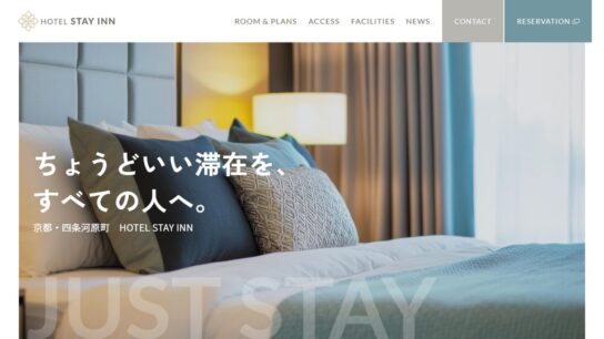 旅館・ホテル・宿泊向けサイト