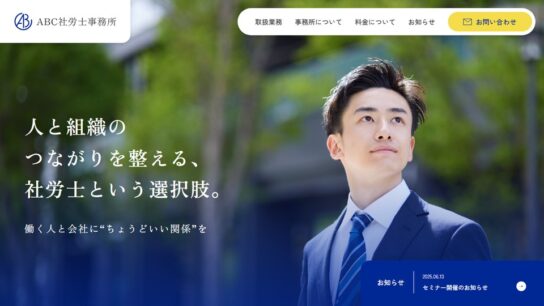 社労士向けサイト