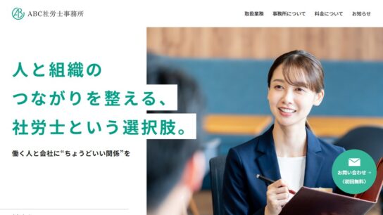 社労士向けサイト