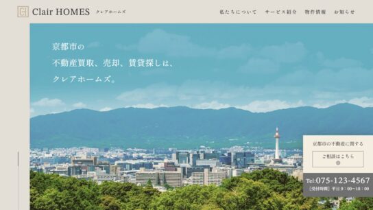 不動産向けサイト