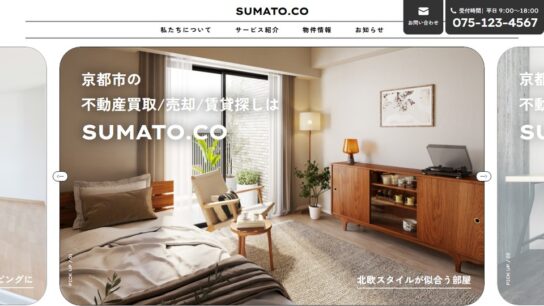 不動産向けサイト