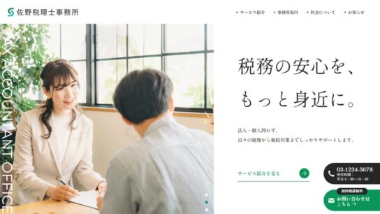 税理士向けサイト