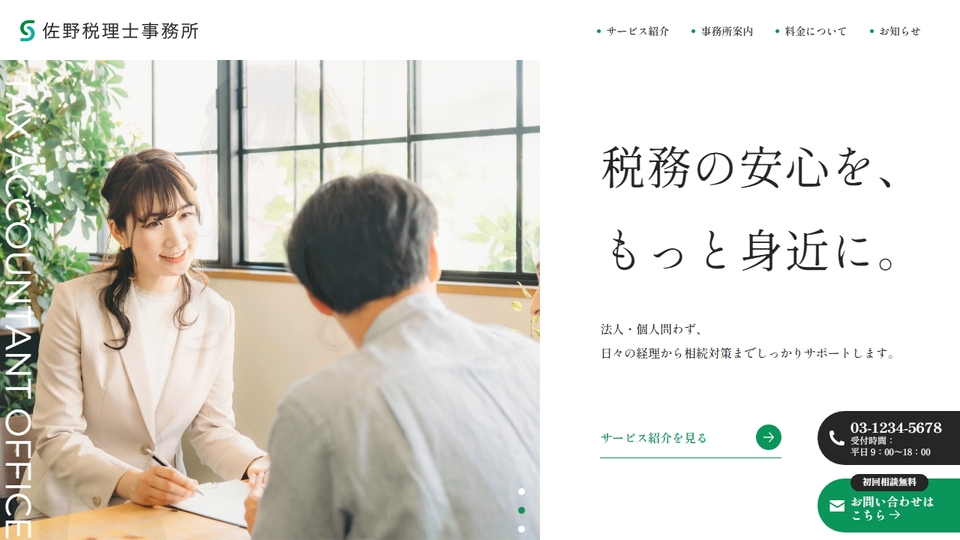 税理士向けサイト