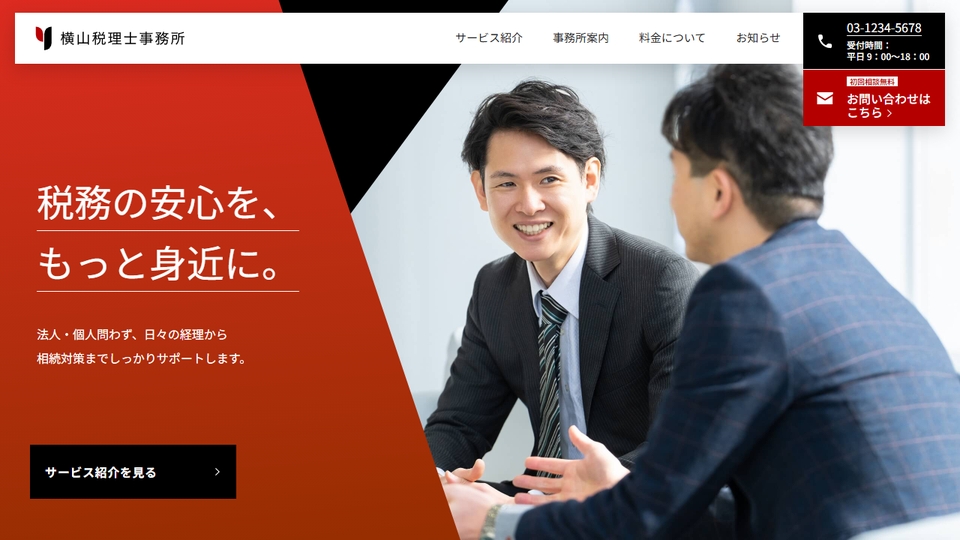 税理士向けサイト